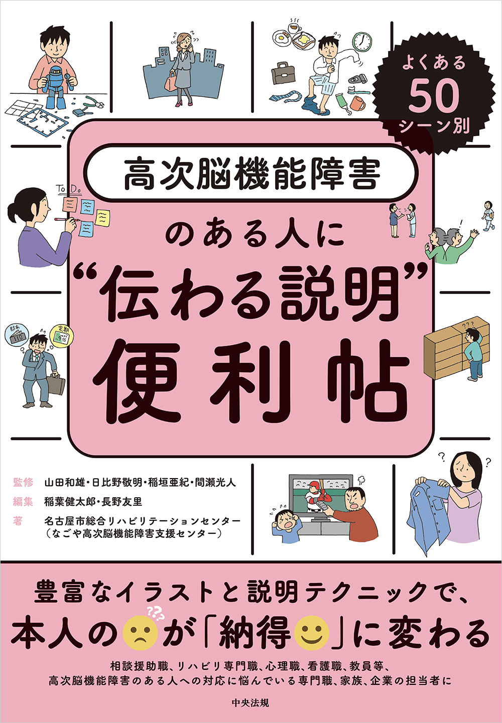 高次脳機能障害のある人に “伝わる説明” 便利帖 | 神陵文庫
