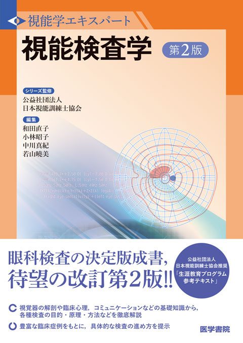 眼科臨床エキスパート　所見から考えるぶどう膜炎　第2版　裁断済み 所見から考えるぶどう膜炎 第2版 | 書籍詳細 | 書籍 | 医学書院