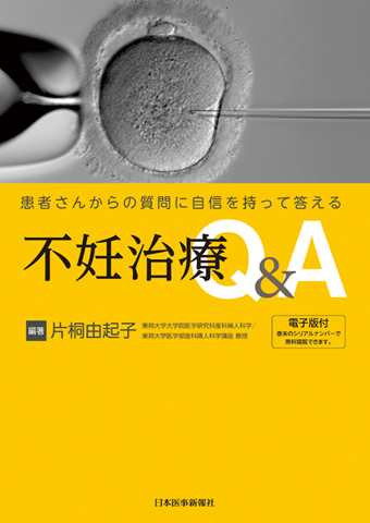 カラーアトラス不妊診療のための卵子学 カラーアトラス不妊診療のための