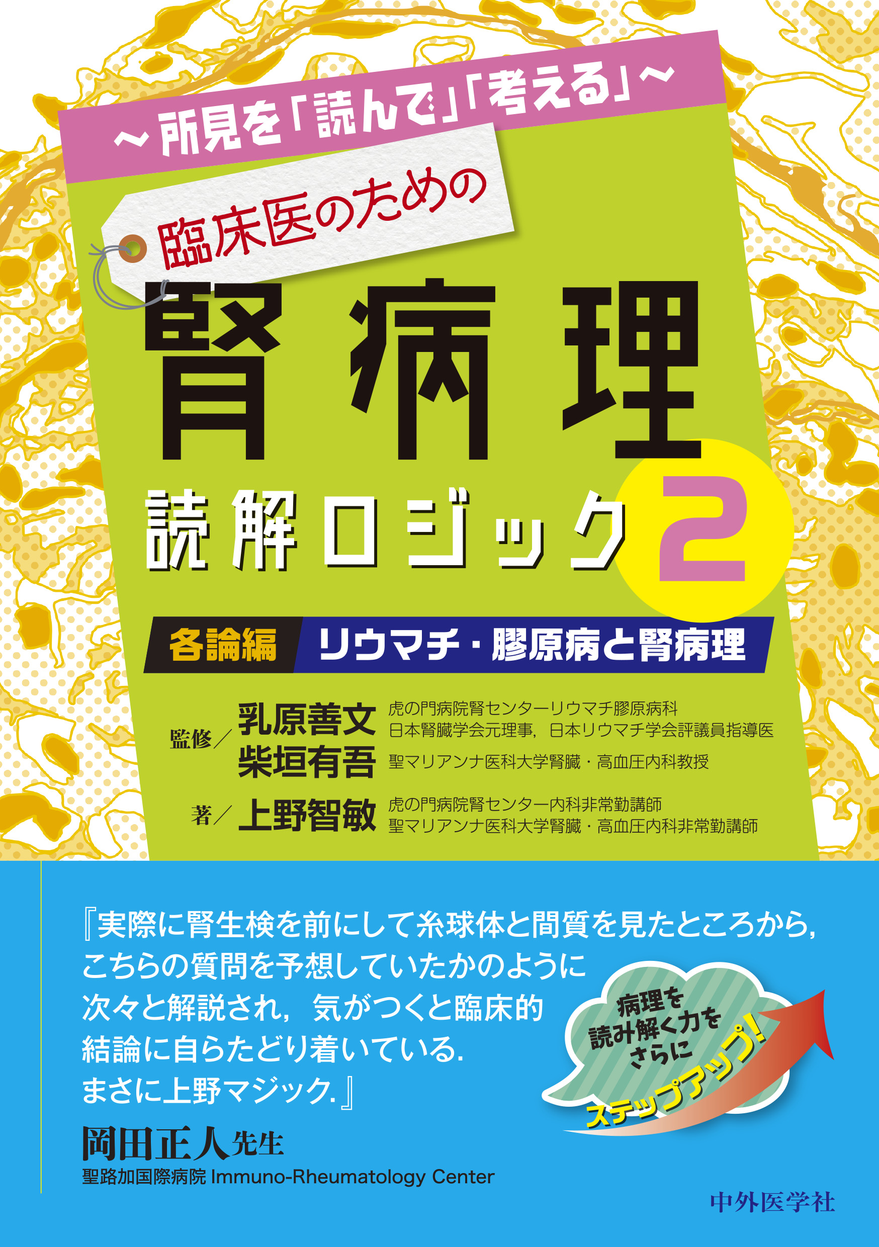 臨床医のための腎病理読解ロジック2 | 神陵文庫