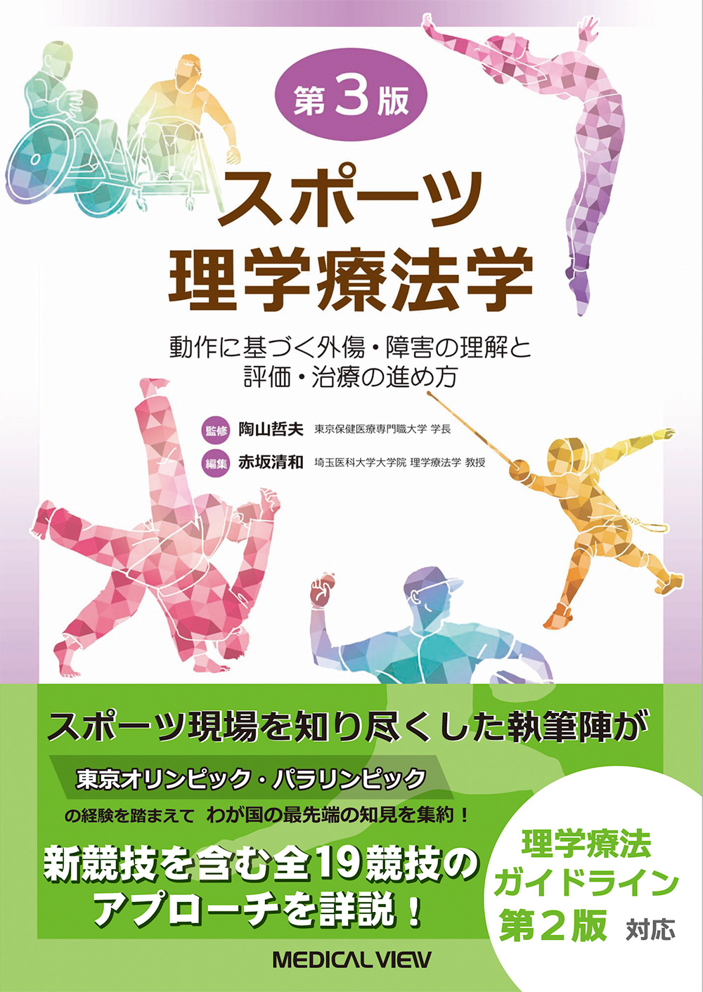 スポーツ理学療法学 | 神陵文庫