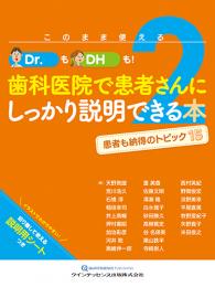【裁断済】歯科医院で患者さんにしっかり説明できる本 歯科医院で患者さんにしっかり説明できる本 2 | 神陵文庫
