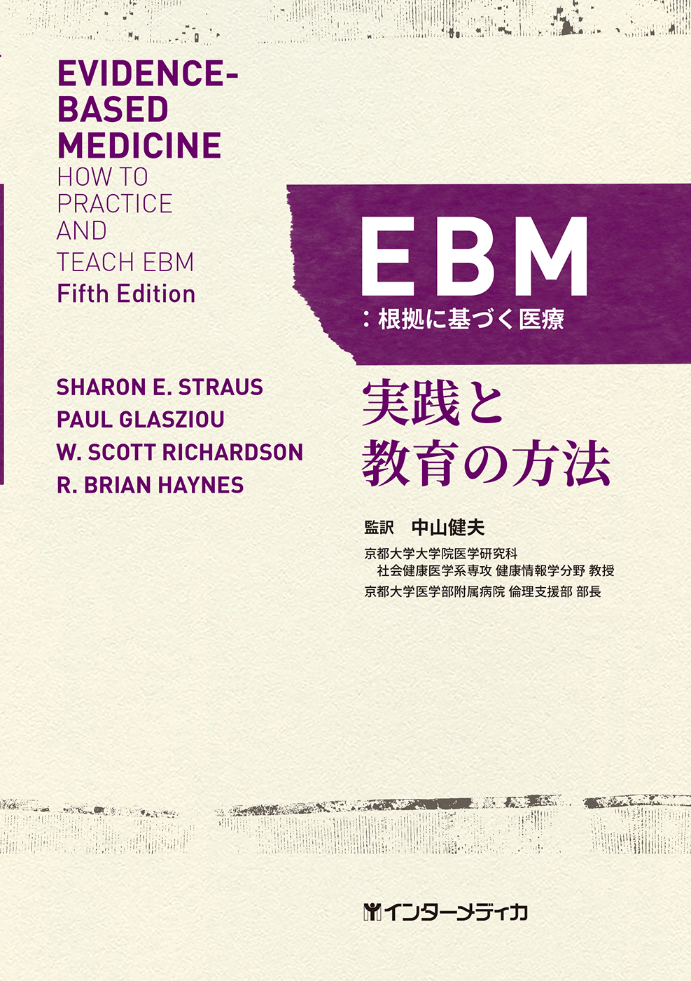 健康・医学 Evidence-Based Medicine 2021-2022 EBM：根拠に基づく医療 実践と教育の方法 | 神陵文庫