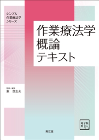 作業療法学概論テキスト | 神陵文庫