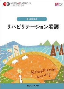 ナーシンググラフィカ デジタル看護教科書『デジタル ナーシング・グラフィカ』