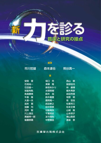新 力を診る | 神陵文庫