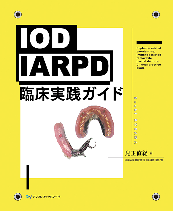基本症例におけるimplants臨床編 基本症例におけるimplants臨床編