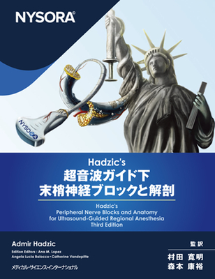 Hadzic's 超音波ガイド下末梢神経ブロックと解剖**MEDSi/村田 寛明/978-4-8157-3103-8/9784815731038**