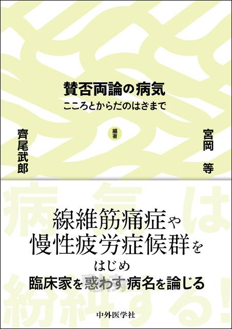 賛否両論の病気 | 神陵文庫