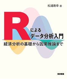 Rによるデータ分析入門 | 神陵文庫