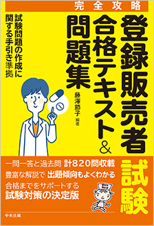 登録販売者試験対策テキスト3冊セット 登録販売者試験対策テキスト3冊セット