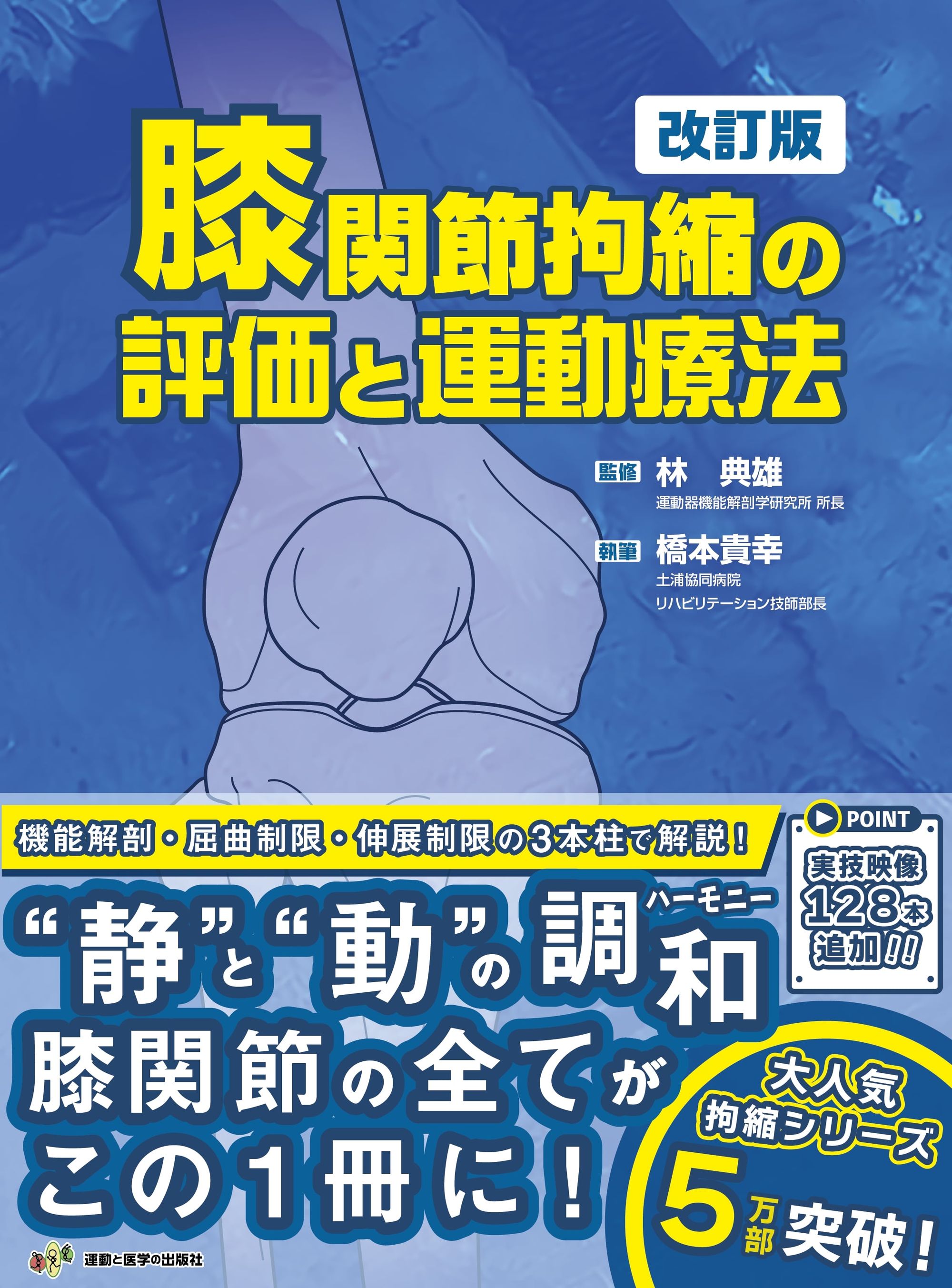 膝関節拘縮の評価と運動療法 | 神陵文庫