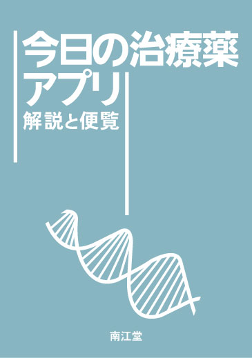 今日の治療薬2016 XS-ND13MC【データカード版】 今日の治療薬2016 XS