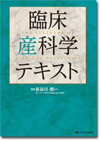 【ほぼ未使用】臨床産科学テキスト 2019年版 ほぼ未使用】臨床産科学テキスト 2019年版