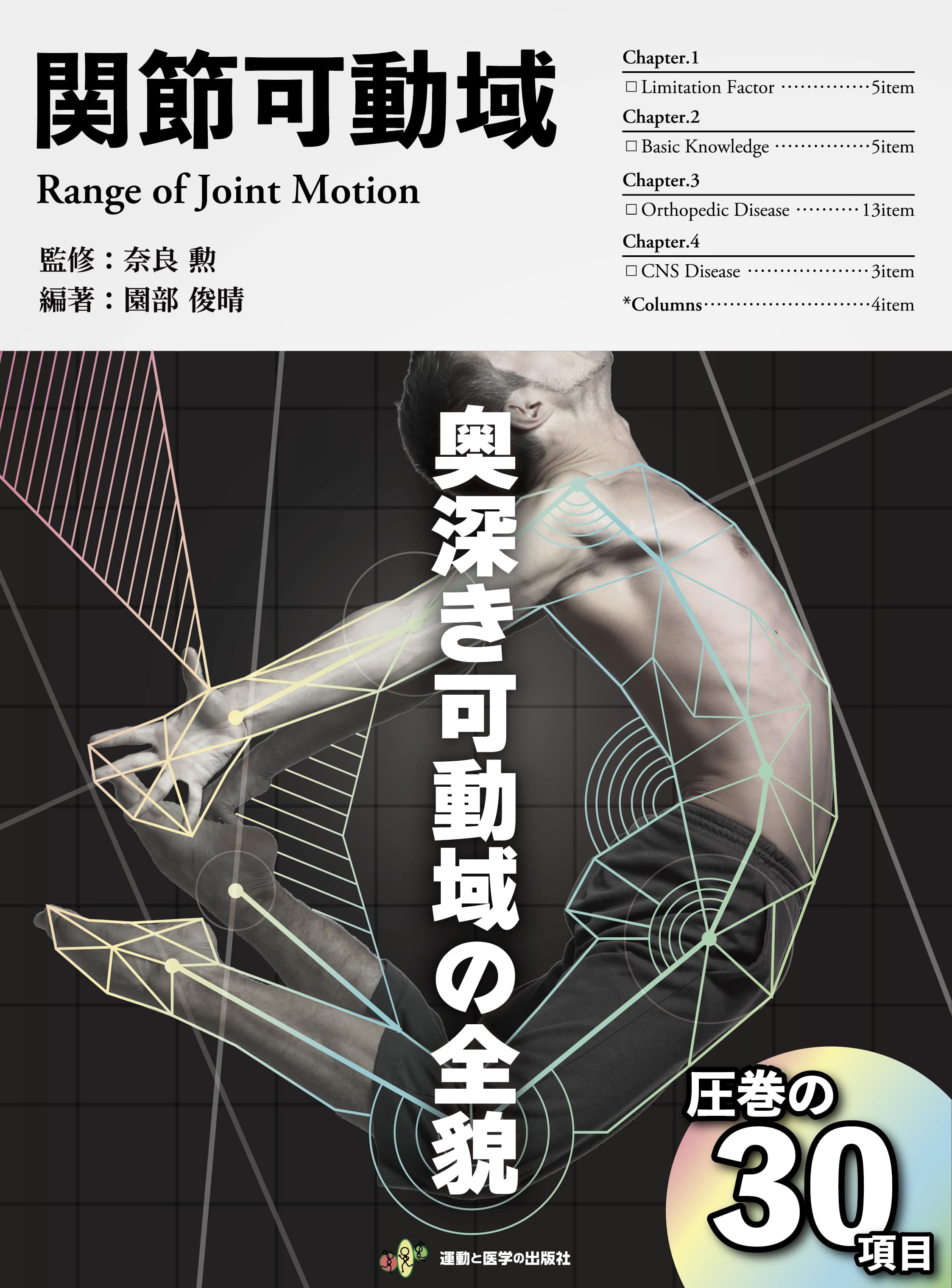 関節可動域 Range of Joint Motion | 神陵文庫