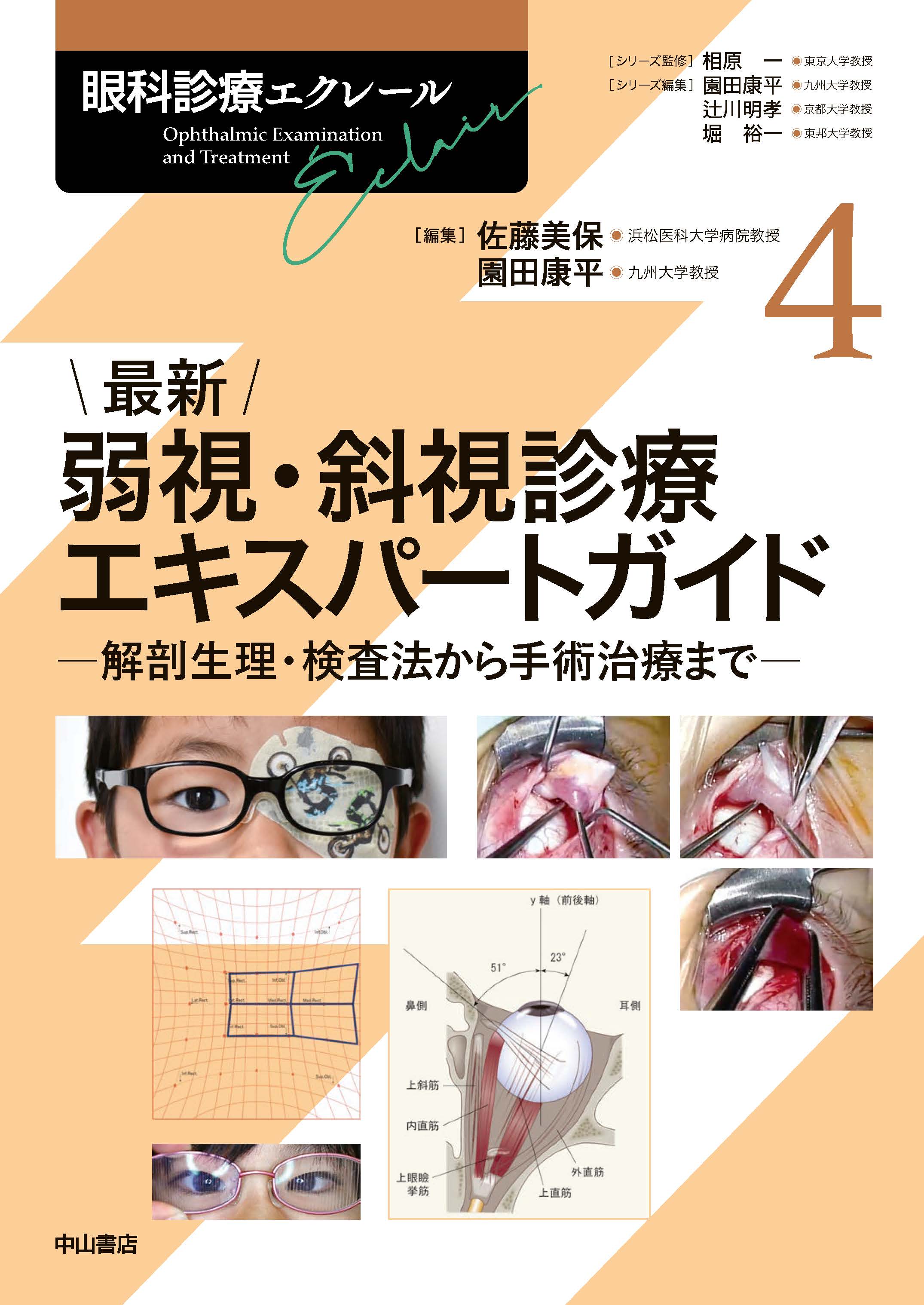 眼科検査ガイド 第２版 視能訓練士】眼科検査ガイド 第2版 （商品詳細ページ