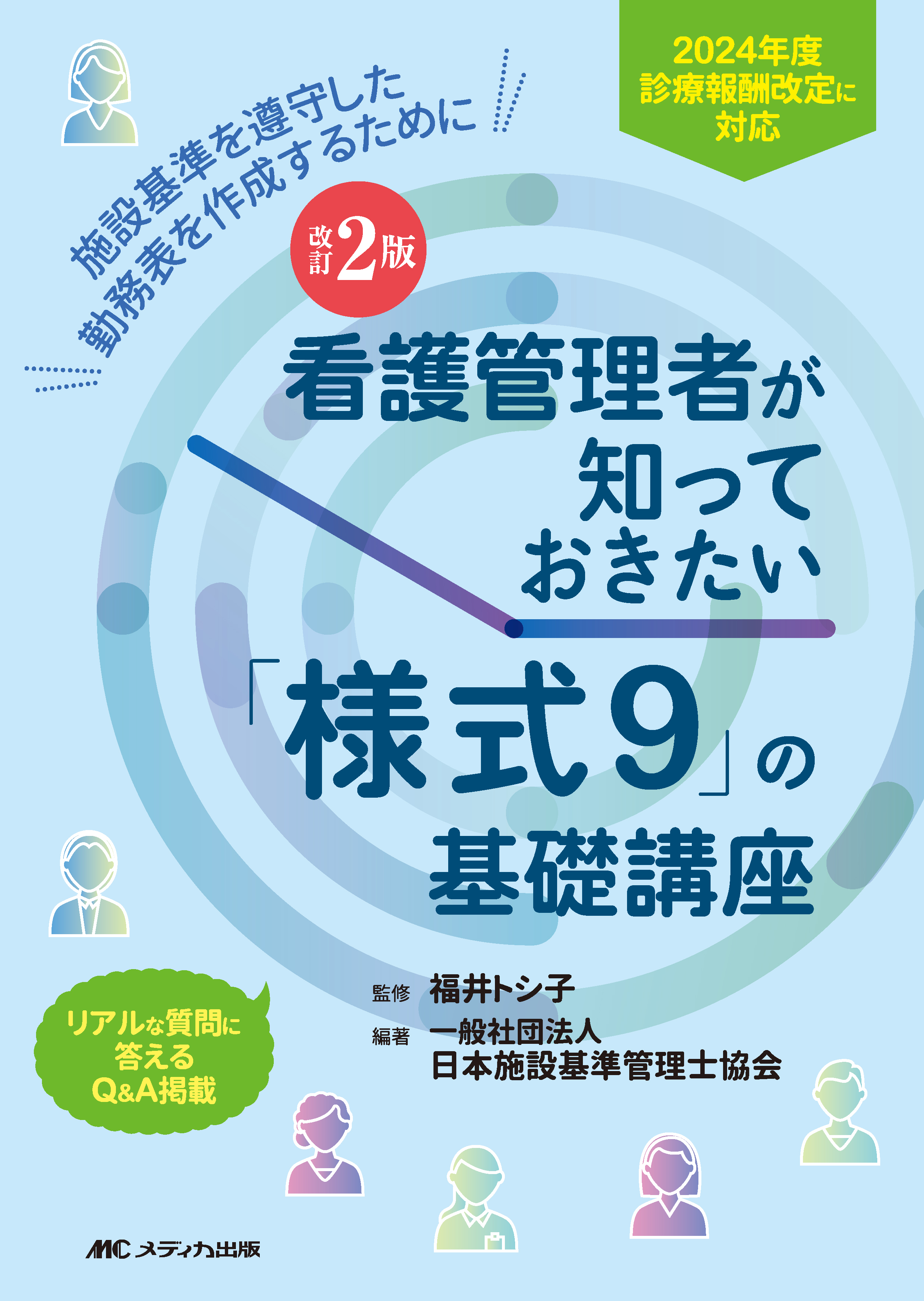 施設基準管理士テキスト3冊