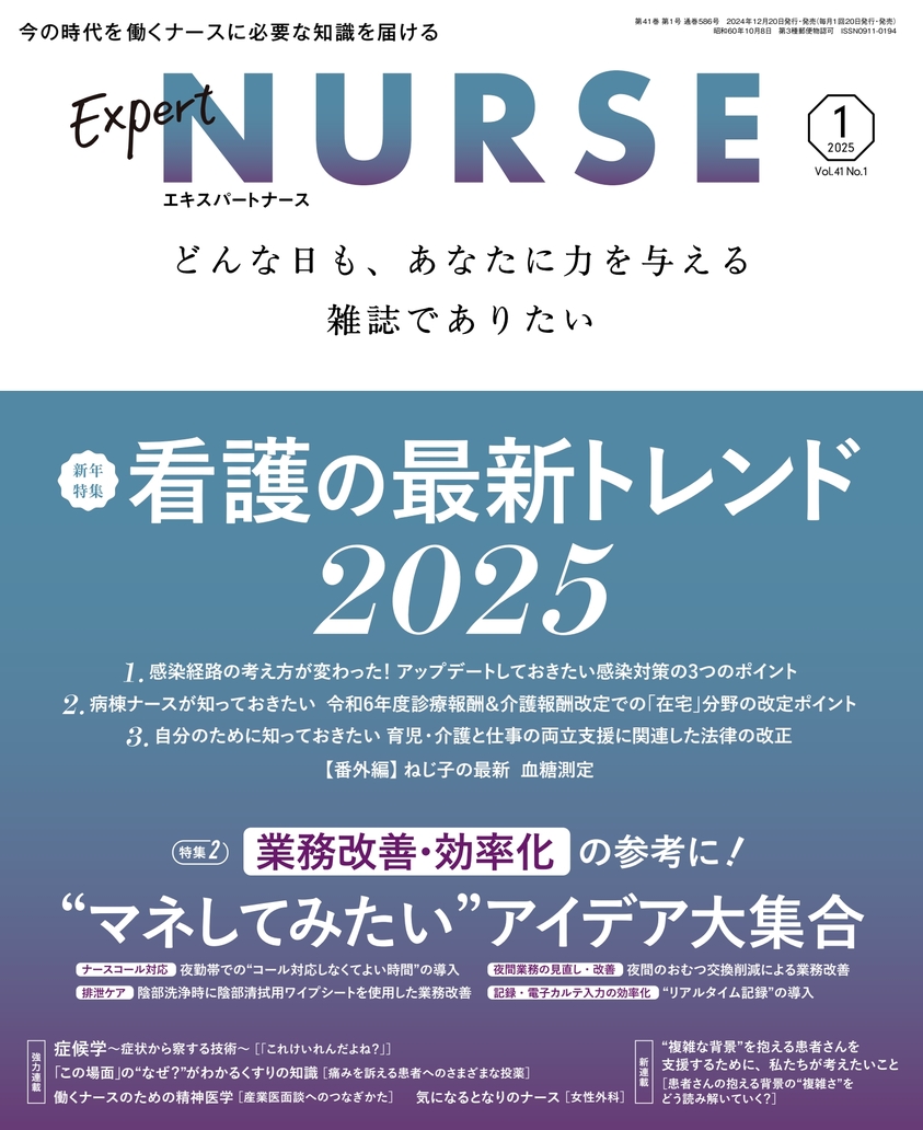 エキスパートナース　2023年3月-2024年3月　まとめ売り　17冊 エキスパートナース 2023年3月-2024年3月 まとめ売り 17冊