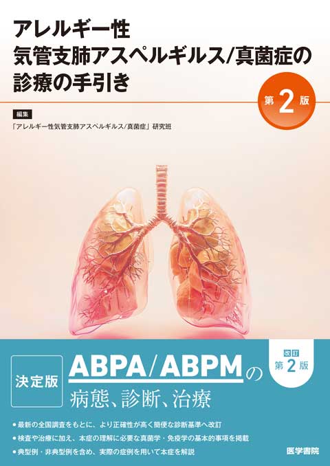 本 洋書 菌じん類の細胞学・組織学 改訂第2版