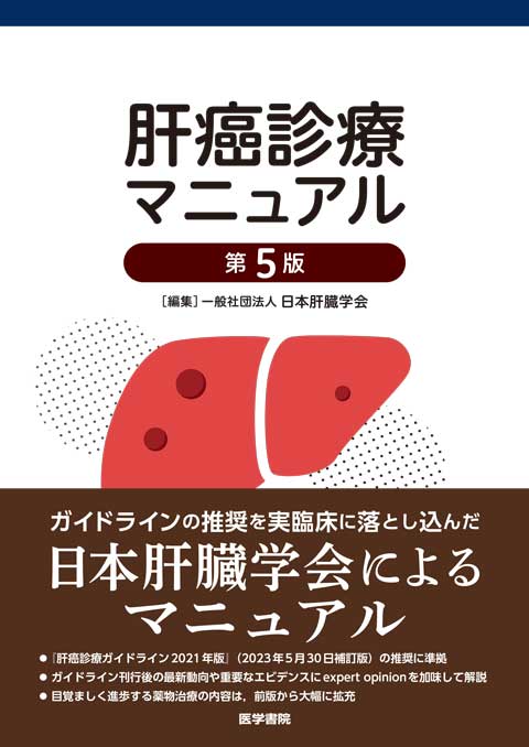日本肝臓学会雑誌　24冊　肝臓専門医対策 2023.8月から2025.6月まで 41VKqxujzFL._AC_SY200_QL15_.jpg