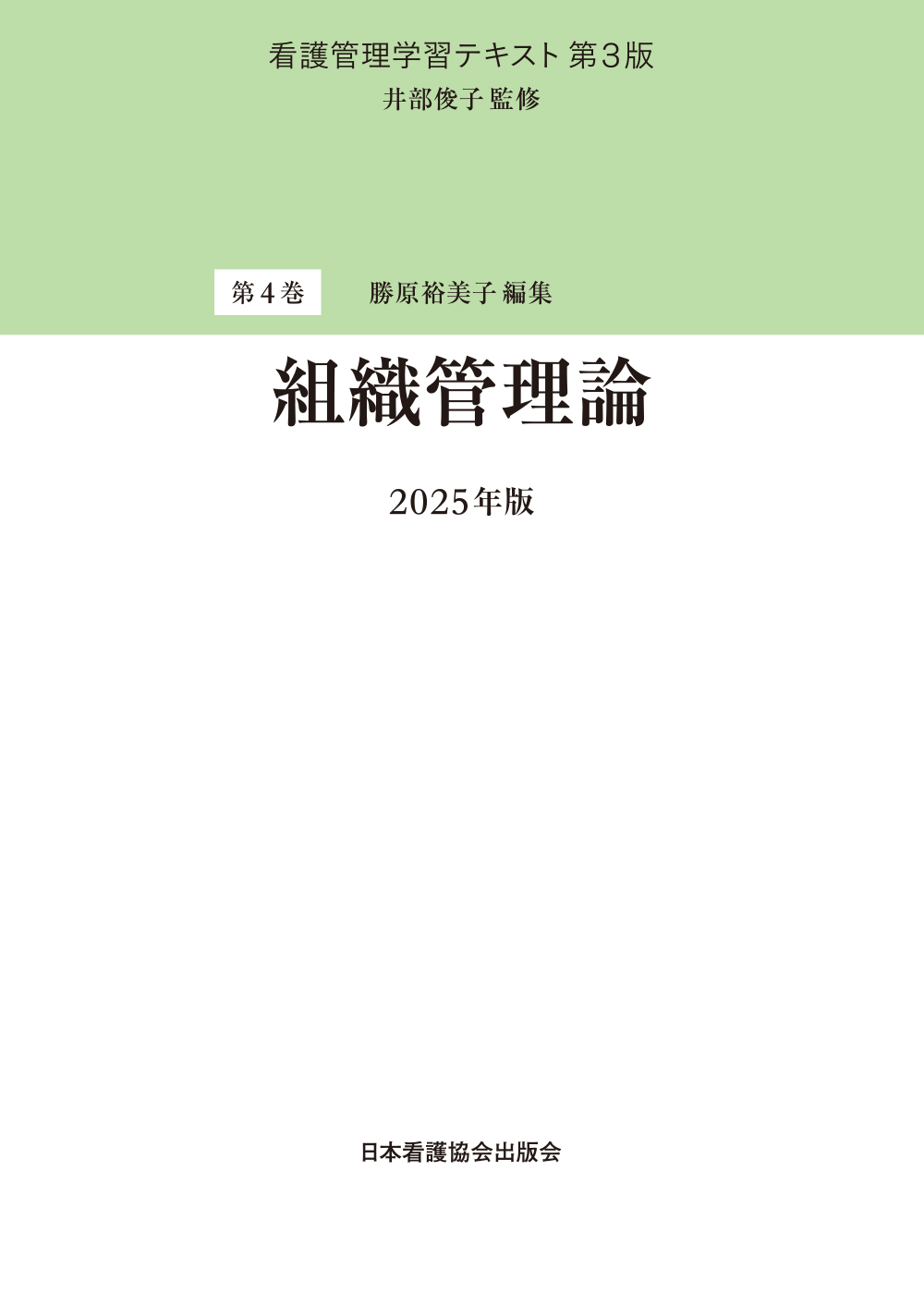 看護管理学習テキスト　2024年版　6冊セット 看護管理学習テキスト 2024年版6冊セット - メルカリ