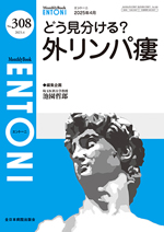 Monthly Book ENTONI 308 外リンパ瘻**全日本病院出版会/池園哲郎/9784865197150**