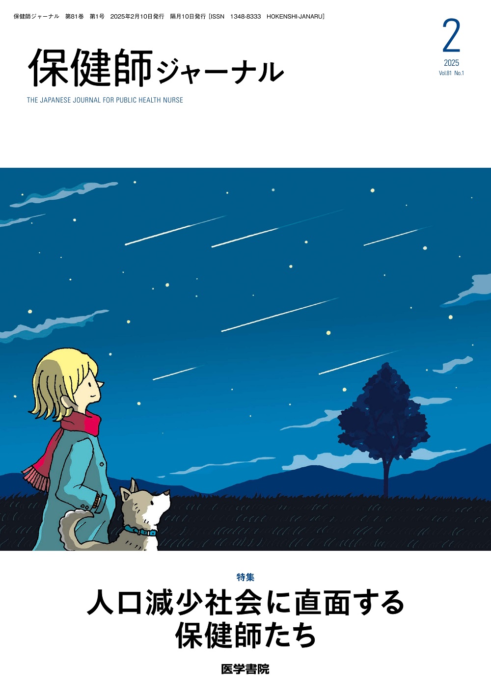 正看護師，保健師教科書 書籍詳細 - 看護師という生き方｜イースト・プレス