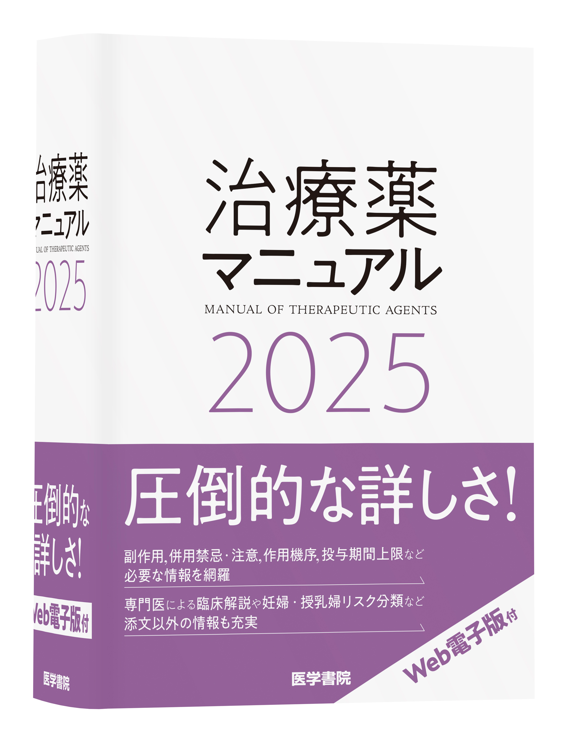 治療薬マニュアル | 神陵文庫