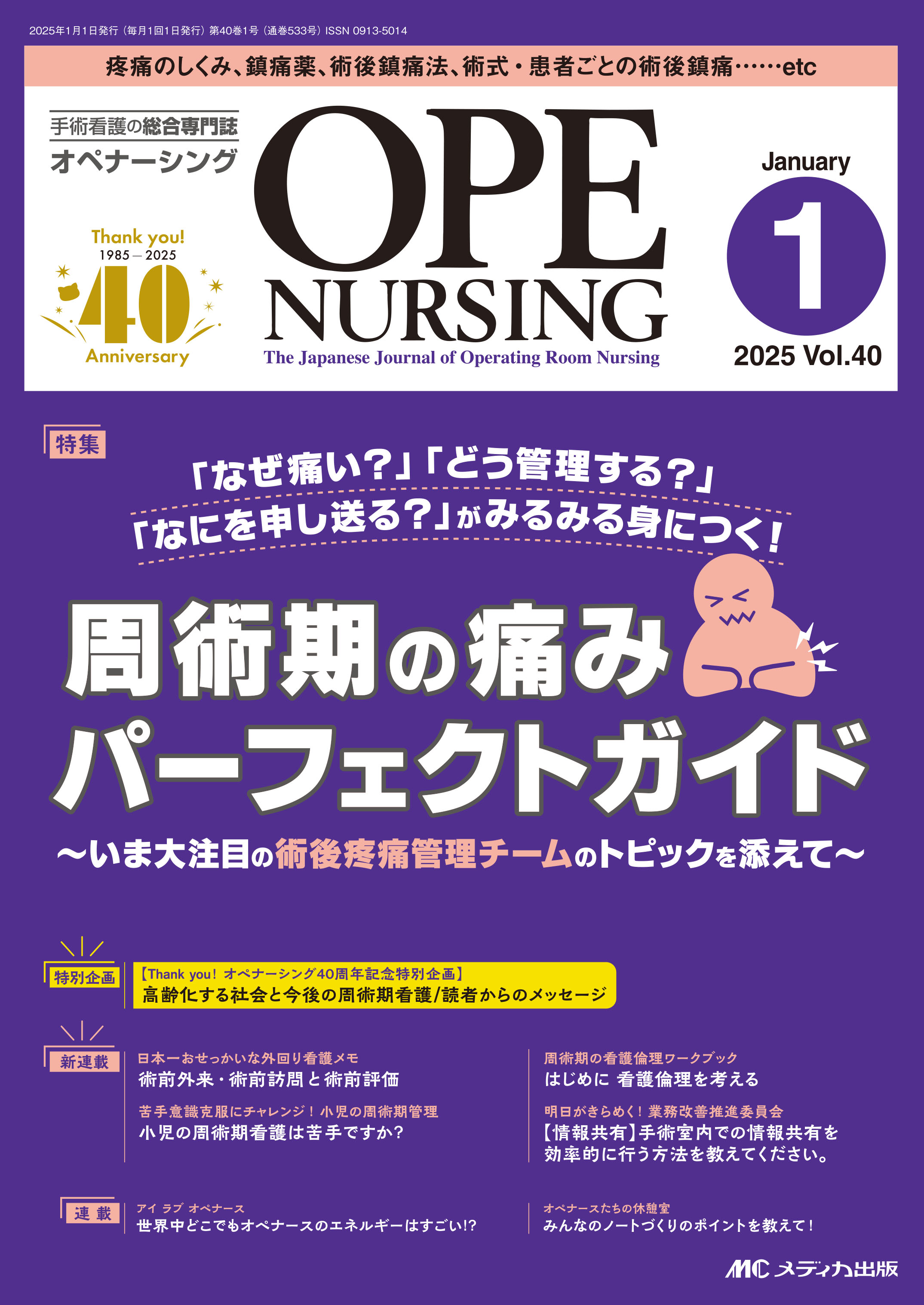 オペナーシング定期購読品 オペナーシング（冊子＋ヨメディカ）年間購読 (2025年1-12月