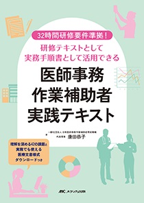 医師事務作業補助者実践テキスト | 神陵文庫