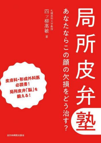 【裁断済、書き込みなし】局所皮弁 LOCAL FLAP 1-3巻セット 局所皮弁塾 | 神陵文庫