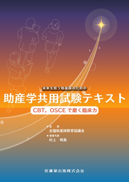 助産学共用試験テキスト | 神陵文庫