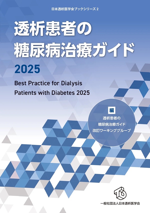 腎疾患・透析　最新の治療　2023-2025 71ehNcWWihL.jpg