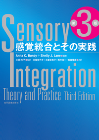 感覚統合とその実践 第3版**協同医書出版社/土田 玲子/978-4-7639-2153-6/9784763921536**