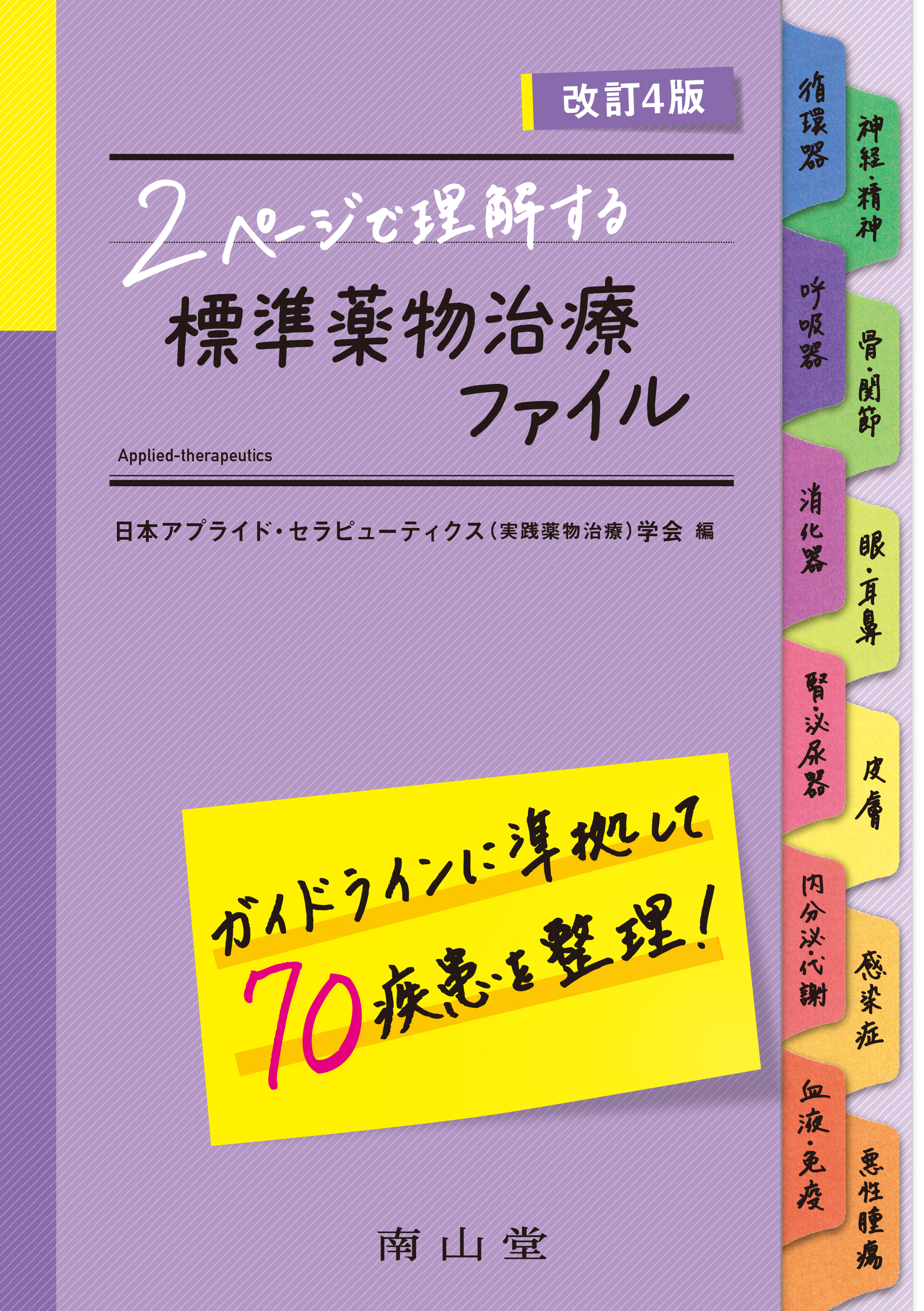 2ページで理解する 標準薬物治療ファイル | 神陵文庫