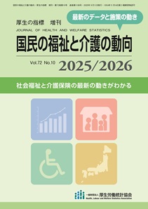 国民の福祉と介護の動向 2024/2025**厚生労働統計協会//4910038540958**