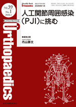 Monthly Book Orthopaedics 2026年1月 人工関節周囲感染（PJI）に挑む**全日本病院出版会/内山勝文/4912021130160**
