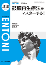 Monthly Book ENTONI 年間購読（2026年1月-12月）**全日本病院出版会/エントーニ**