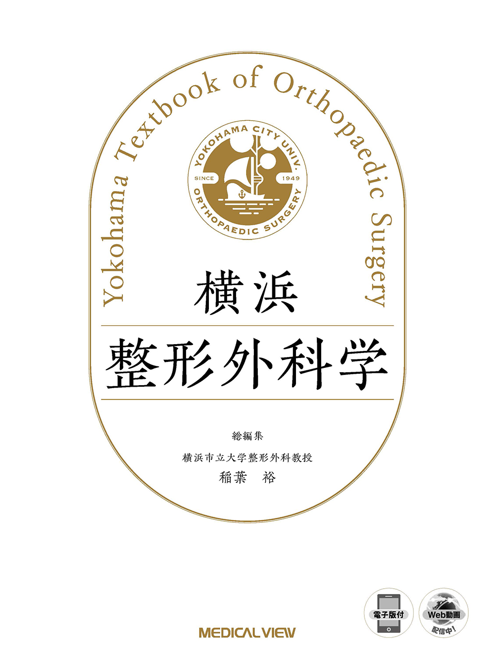横浜整形外科学 | 神陵文庫