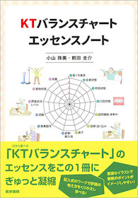 Ktバランスチャートエッセンスノート 9784260036191 医学書院 小山 珠美 978 4 260 03619 1 神陵文庫