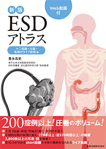 ESDアトラス 十二指腸・大腸・各地のライブ症例編 新版**金原出版/豊永 高史/978-4-307-10216-2/9784307102162**