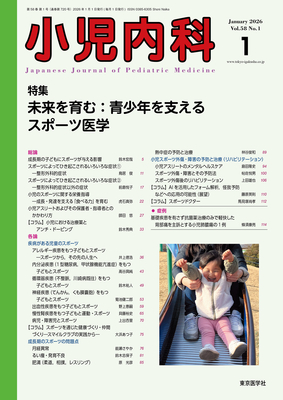 小児内科 年間購読（2026年1月-12月）**東京医学社**