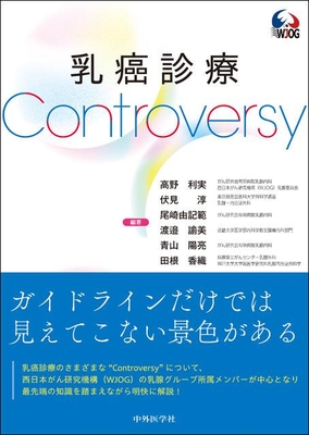 乳癌診療 Controversy**中外医学社/高野　利実/978-4-498-12202-4/9784498122024**