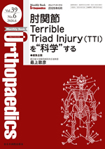 Monthly Book Orthopaedics 2026年6月 肘関節Terrible Triad Injury（TTI）を&ldquo;科学&rdquo;する**全日本病院出版会/最上敦彦/491202113066**