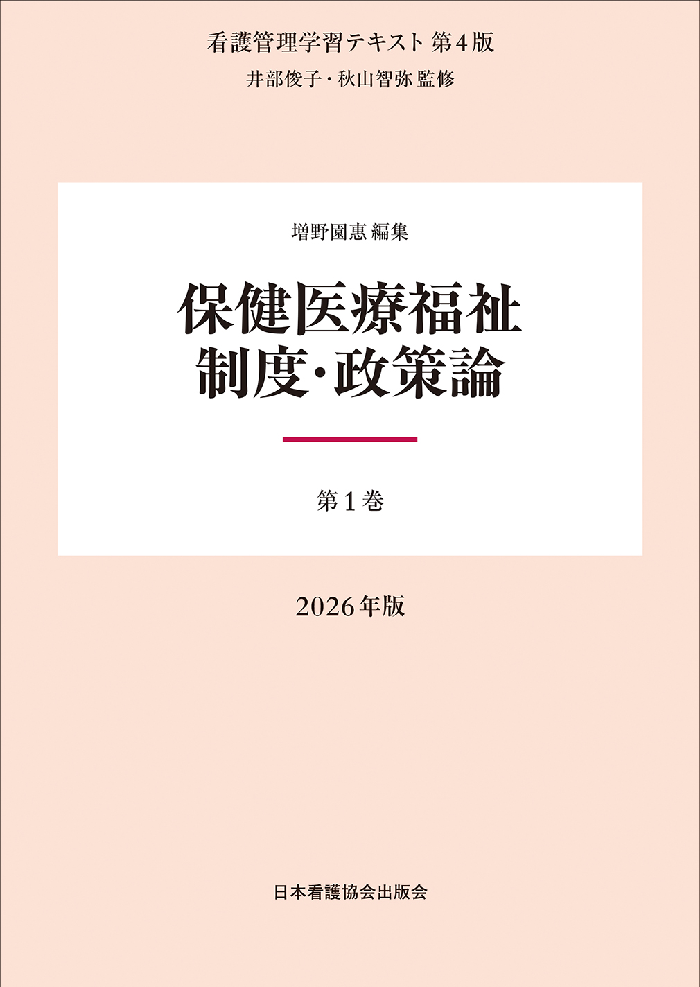 看護管理関連書籍セット 2023年版 看護管理関連書籍セット 2023年版 看護管理関連書籍セット 2023年版