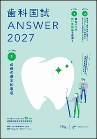 歯科系国家試験 | 神陵文庫