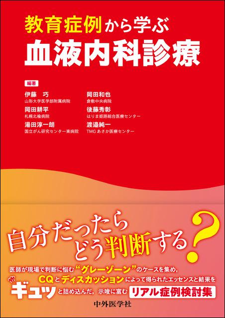 教育症例から学ぶ血液内科診療 | 神陵文庫