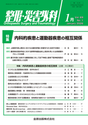 整形災害外科（冊子＋電子版）2026年間購読**金原出版/05527-226**