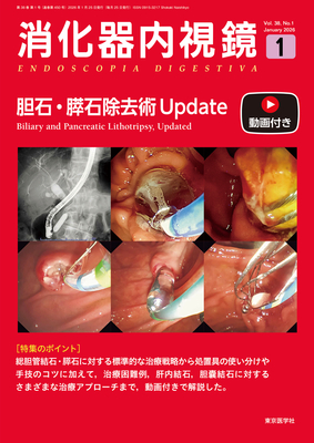 消化器内視鏡 年間購読（2026年1月-12月）**東京医学社/200411-126**