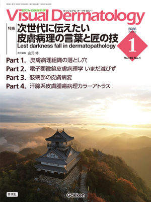 Visual Dermatology（冊子版）年間購読（2026年1月-12月）**秀潤社/Gakken/ヴィジュアルダーマトロジー/200859-126**